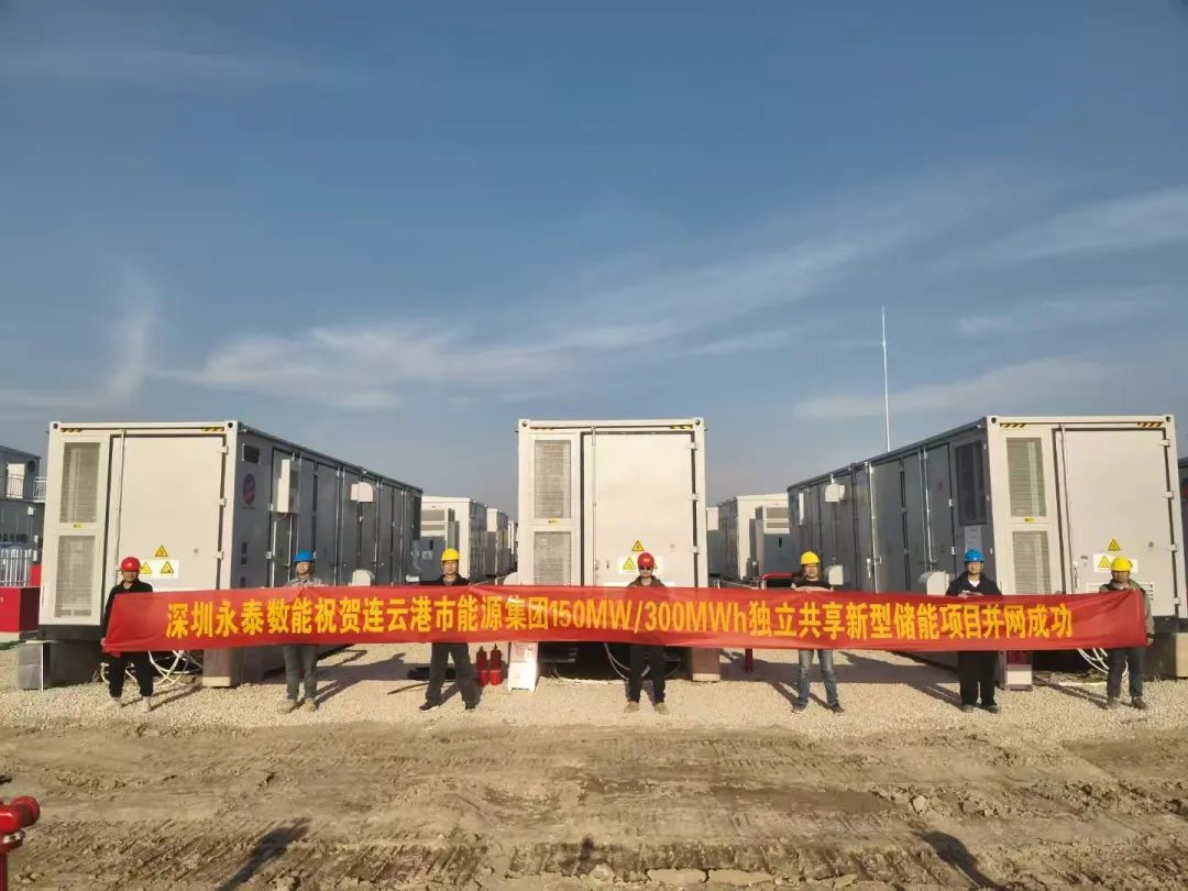 150MW/300MWh Milestone: Yotai Powers Lianyungang Energy Group's Independent Shared ESS Project to Successful Grid Connection